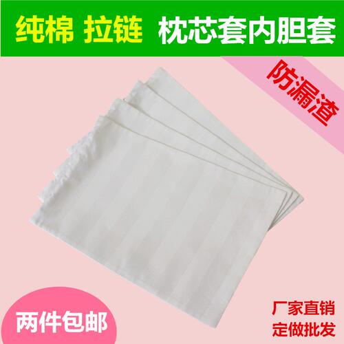 单人枕芯套纯棉加密内胆套拉链