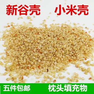 谷壳米壳糠壳谷秕子瘪谷子婴儿儿童成人秕谷颈椎枕头枕芯填充物