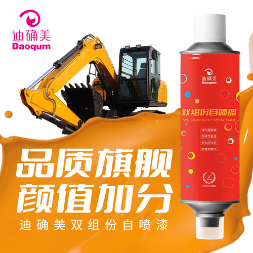 2K自喷漆迪确美双组份自喷漆耐候防腐高性能汽车修补