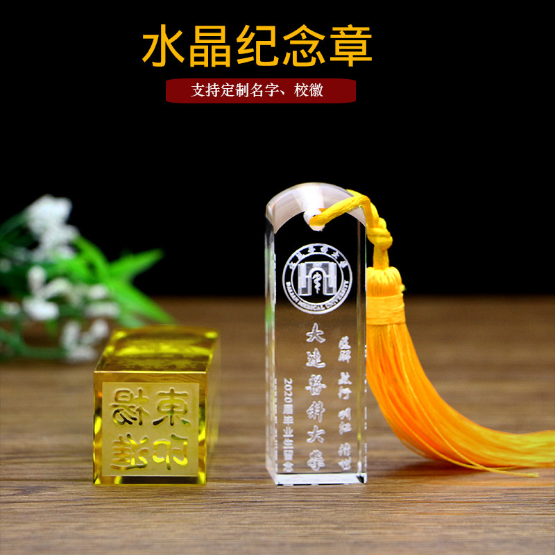 水晶印章定制毕业季纪念品班级礼物大学生同学聚会小礼品实用创意