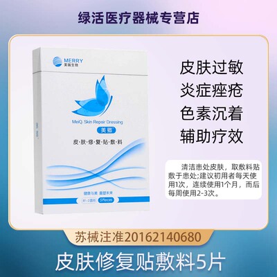 美卿面膜型经典款皮肤修复敷料贴美瑞生物医美 械字号胶原蛋白