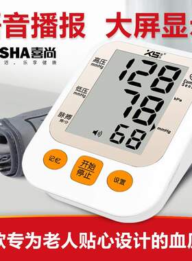 喜尚上臂式电子血压计AS35I老人家用医全自动三高测压仪