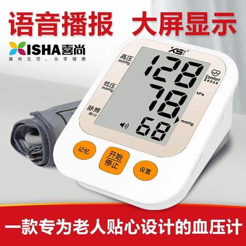 喜尚上臂式电子血压计AS35I老人家用医全自动三高测压仪