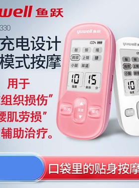 鱼跃低频脉冲理疗仪贴片按摩器医用家用多功能电疗按摩仪SDP330