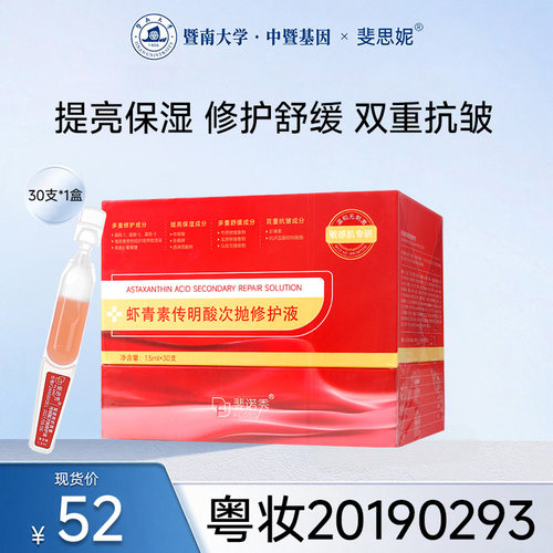 斐思妮斐诺秀小灯管次抛虾青素精华液提亮保湿抗皱紧致舒缓修护