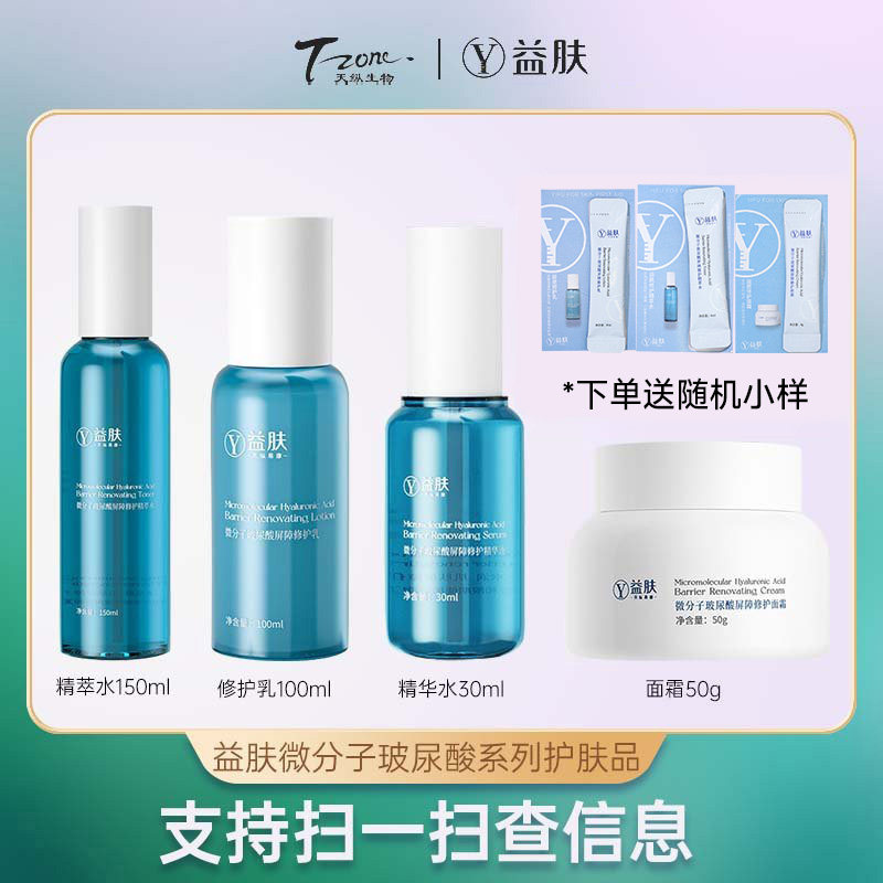 益肤微分子玻尿酸屏障修护水乳液爽肤水乳液面霜