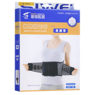 思维束腰医用带护腰带高弹性透气带钢条家用腰椎固定腰托