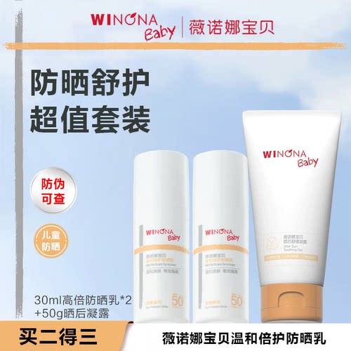 薇诺娜宝贝防晒温和倍护防晒乳30ml宝宝防晒SPF50+新生儿可用JT