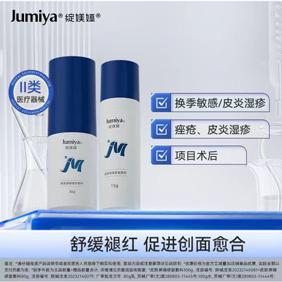 绽媄娅医用皮肤屏障修护敷料水乳套装痤疮湿疹术后修复100g/80g