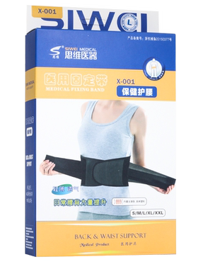 思维腰带001医用透气固定