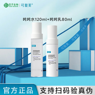 透明质酸钠滋润藻萃吨吨乳可复美