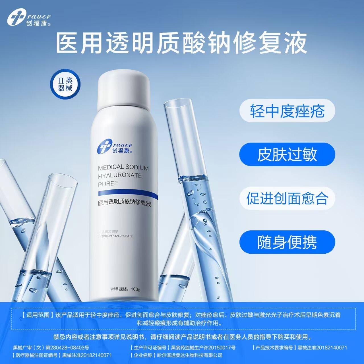 创福康医用修复敷料水乳喷雾浅表创面护理敏感肌激素依赖皮炎晒伤