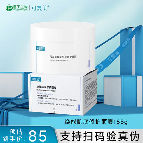 可复美焕能肌底修护面膜165g冰淇淋涂抹式面膜舒缓保湿强韧屏障