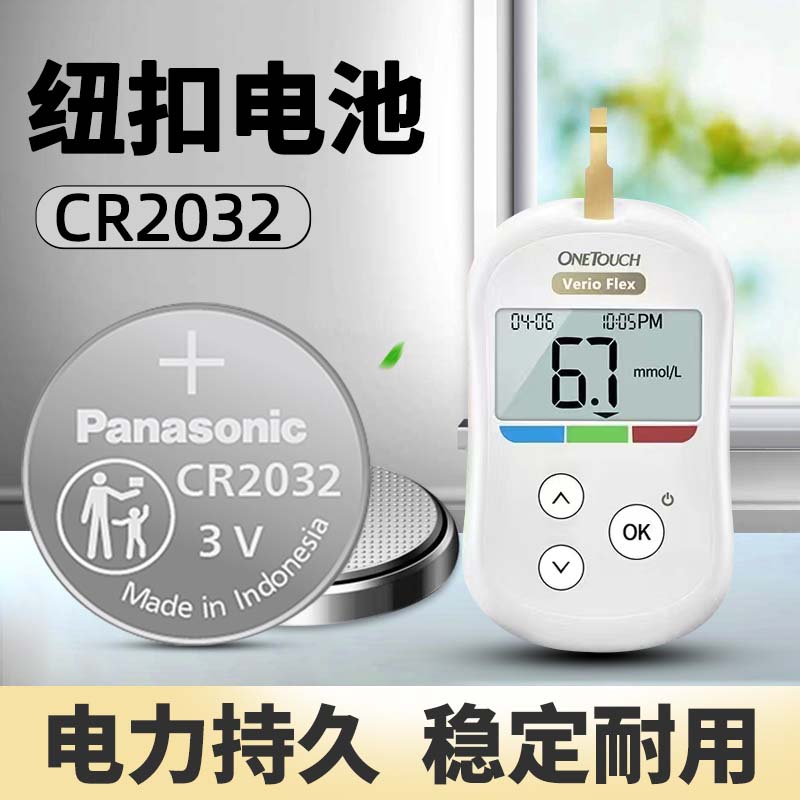 强生智佳血糖仪专用纽扣电池稳捷