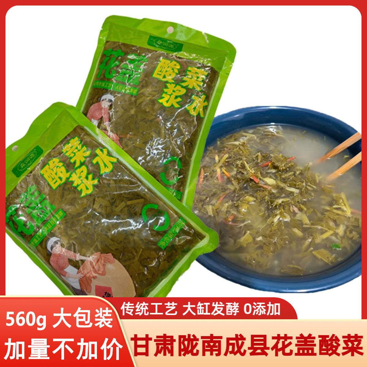 酸菜浆水花盖酸菜甘肃成县天水陇南浆水酸菜引子盖菜圆根酸菜解暑