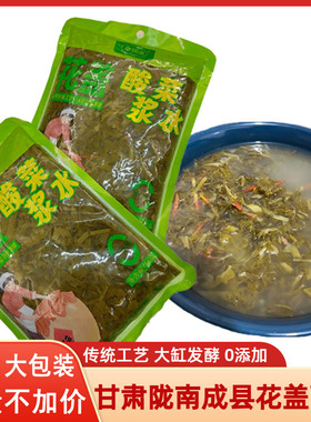 酸菜浆水花盖酸菜甘肃成县天水陇南浆水酸菜引子盖菜圆根酸菜解暑