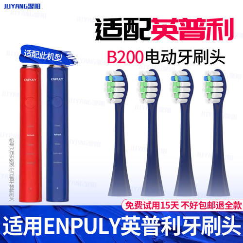 适配ENPULY英普利电动牙刷头