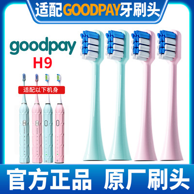 GOOGPAY电动牙刷头H9替换头