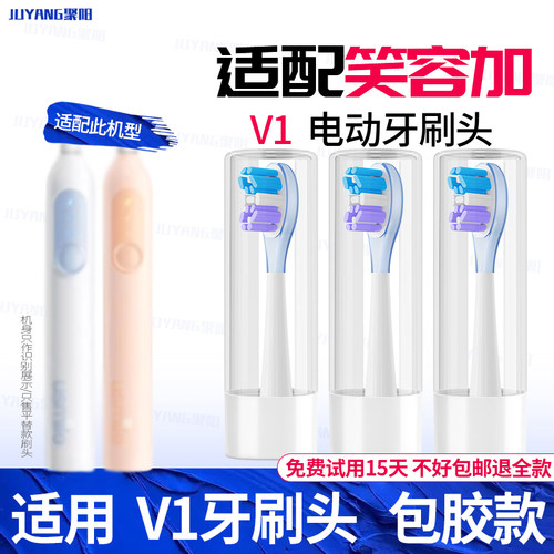 适配usmile电动牙刷头V1