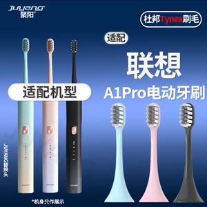 适配Lenovo联想电动牙刷头A1pro成人通用牙刷头杜邦软毛替换