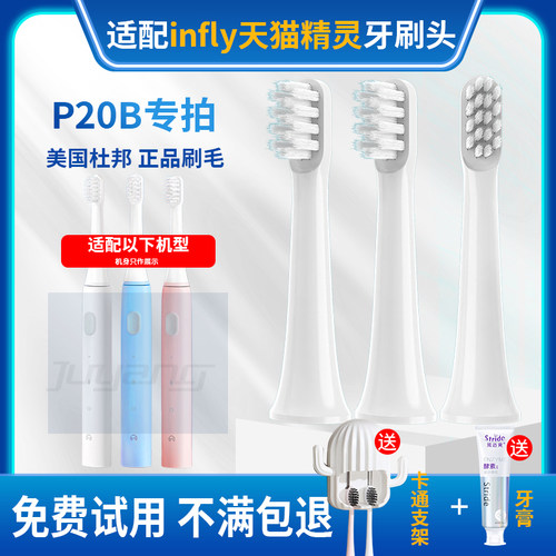 infly天猫精灵电动牙刷