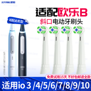 聚阳适配OralB/欧乐b云感电动牙刷头io2/io3/io5/io7/io9Q替换头