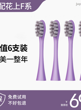 聚阳适配花上F1/HUSUM电动牙刷头替换装F系列F4清洁型软毛紫色