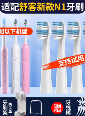 聚阳适配SakyPro舒客N1舒克声波电动牙刷头升级版通用H1替换头P62