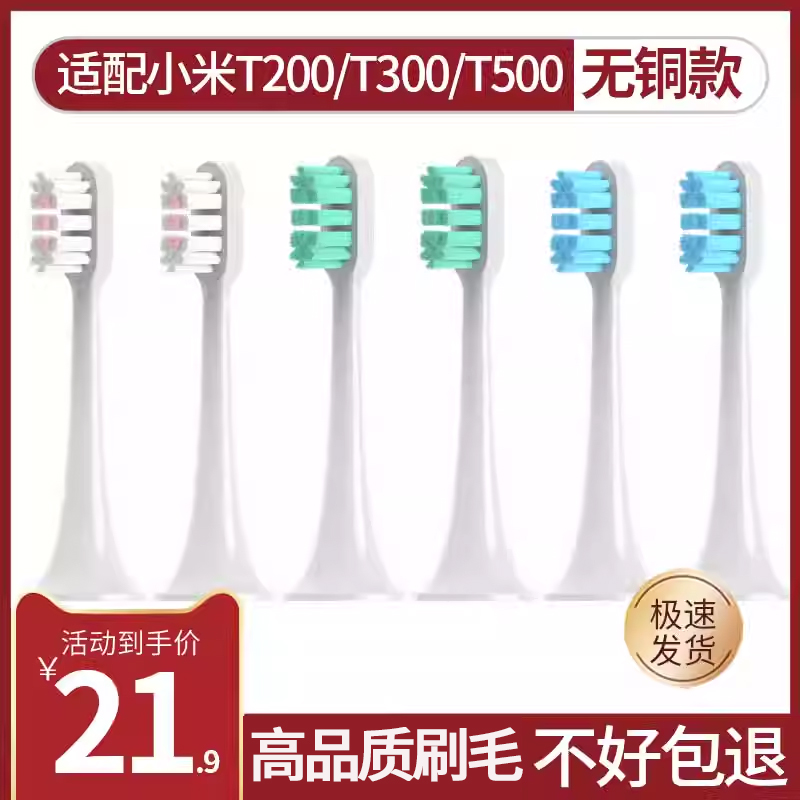 聚阳适配小米T300T500电动牙刷头