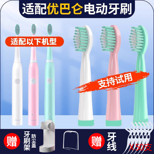 Ubalun优巴仑电动牙刷头