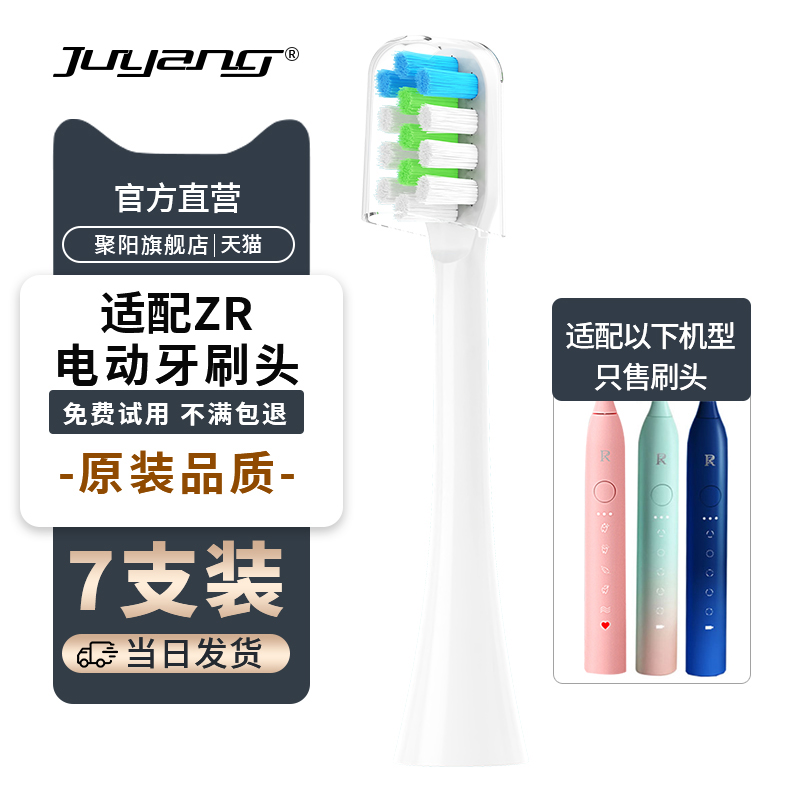 择柔ZR电动牙刷头声波替换头