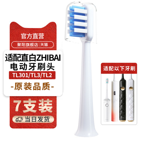 直白zhibai电动牙刷替换头