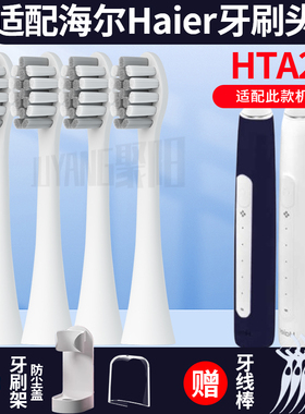 适用Haier海尔电动牙刷头HTA2/HT11/HTA1/HTA2-JYL/HYBHTV-11替换