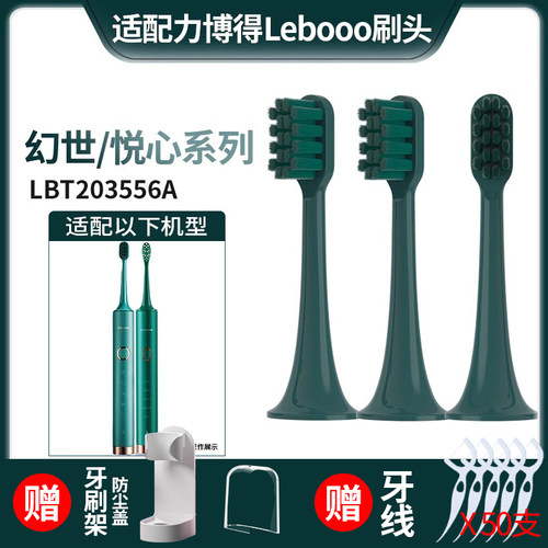 Lebooo力博得电动牙刷替换头