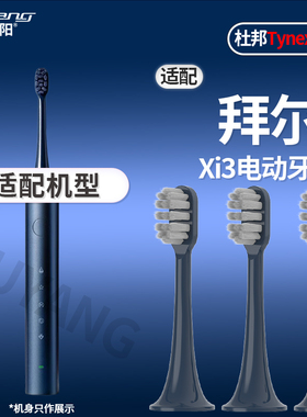 适配拜尔拜耳电动牙刷头Xi3深蓝色成人通用大头杜邦刷毛替换头