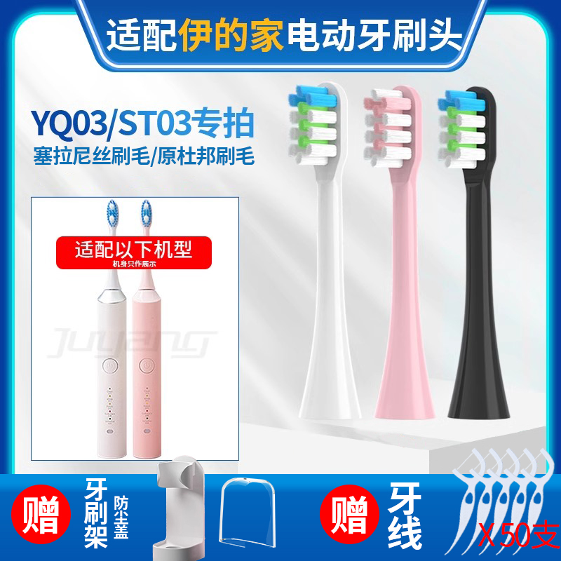 YIDEJIA伊的家电动牙刷头