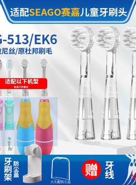 适配Seago赛嘉儿童电动牙刷头SG-602EK1/SG-811/XF61通用儿童宝宝