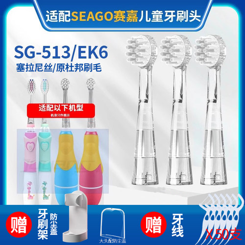 Seago赛嘉儿童电动牙刷头