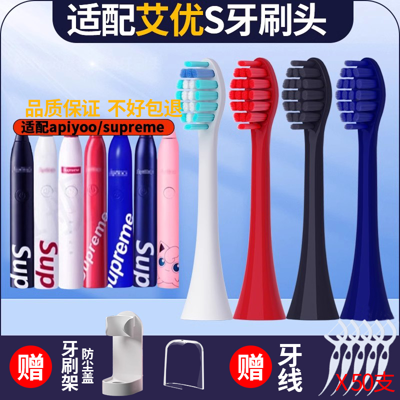 适配Apiyoo艾优SUP牙刷头