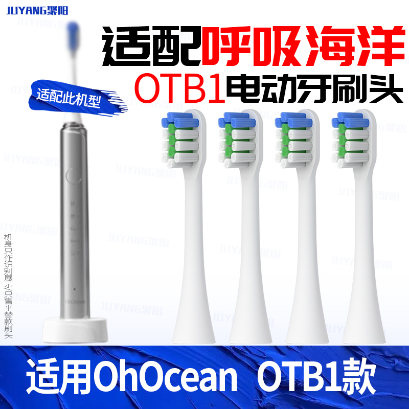 适配Ohocean牙刷头OTB1