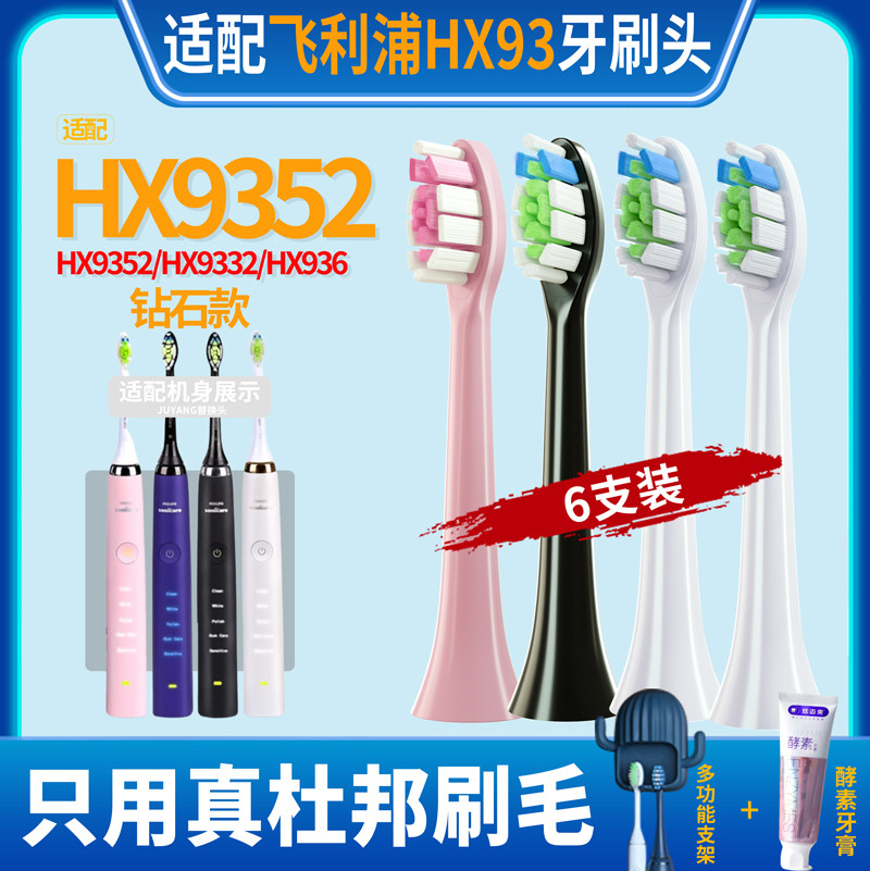适配飞利浦W电动牙刷头HX9352钻石32/HX9312/72/62菲利普sonicare