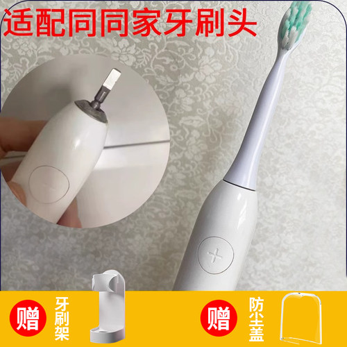 适配同同家电动牙刷头