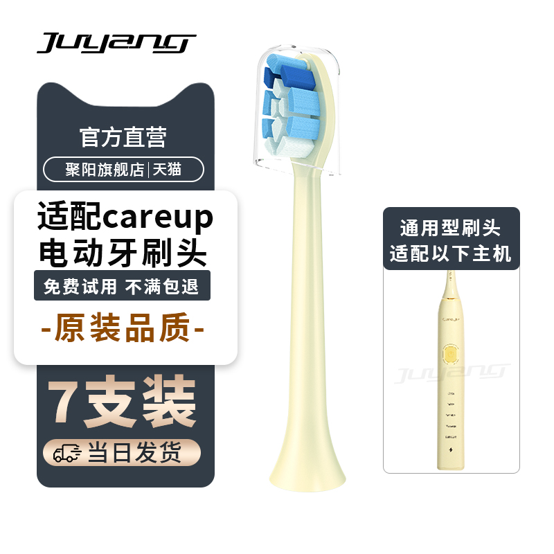 适配careup电动牙刷头替换头通用顾上黄色CB02型号成人软毛杜邦 美容美体仪器 牙刷头 原图主图