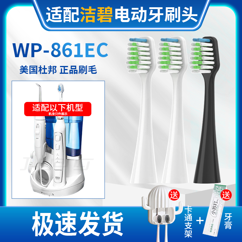 适配洁碧Waterpik电动牙刷头WP-861EC/cc-01通用塑料轴替换头 美容美体仪器 牙刷头 原图主图