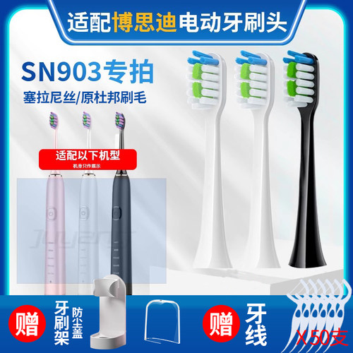 适配Bosidin博思迪牙刷头