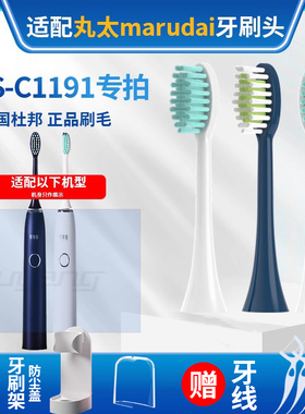 适配日本丸太marudai成人电动牙刷头MS-C1191通用替换成人