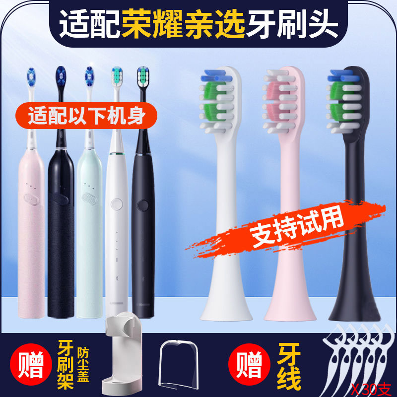适配荣耀亲选电动牙刷替换头