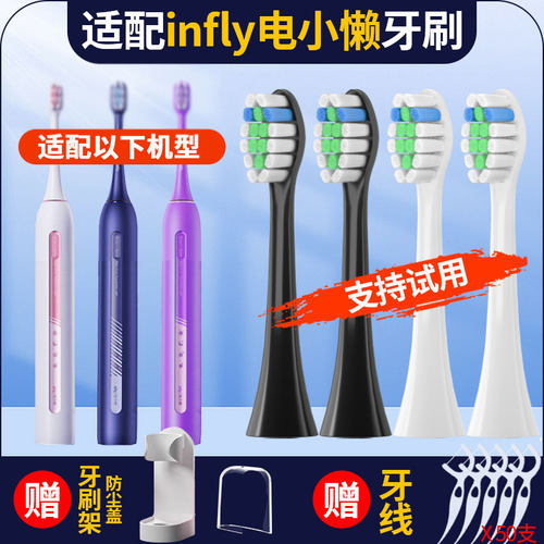 聚阳适配infly电动牙刷头