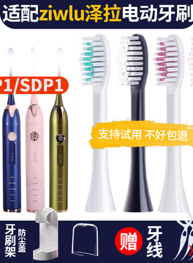 聚阳适配日本ziwlu泽拉电动牙刷头P1/X9SDlSP1/FSP2通软毛替换头
