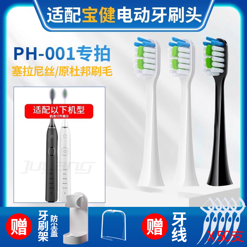 宝健Prohealth电动牙刷头